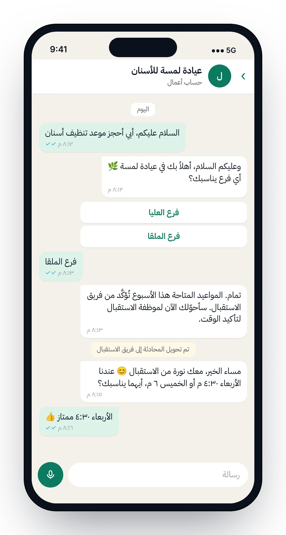 A phone showing an Arabic WhatsApp conversation with a dental clinic: a booking request, branch buttons, and a handover to the reception team.
